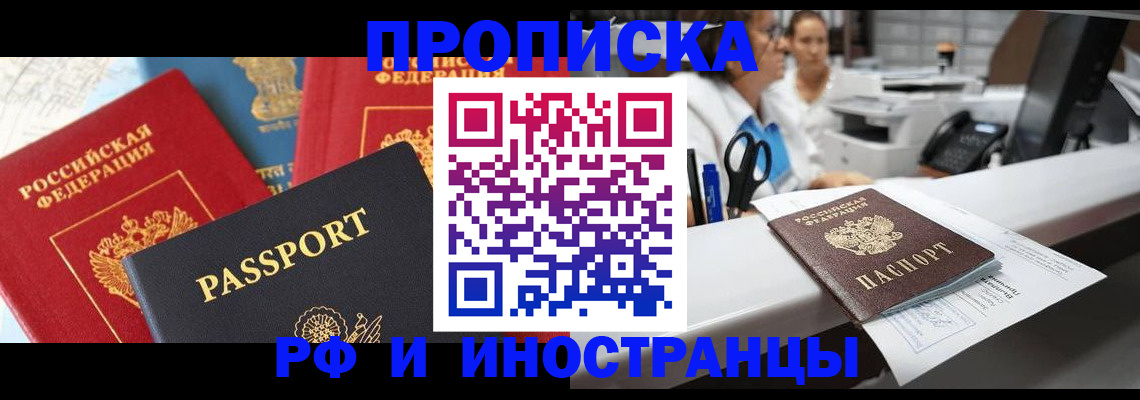 прописка 2025 в Краснодарском крае