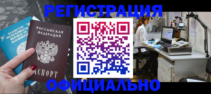 купить прописку в Краснодарском крае